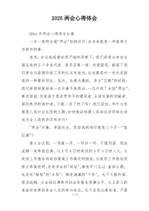 2025两会心得体会