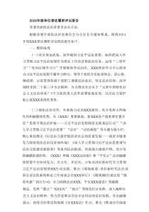 2024-2025年度单位普法履职评议报告