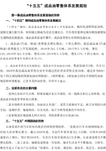 “十五五”成品油零售体系发展规划