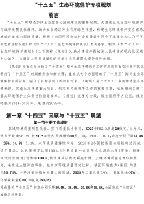 “十五五”生态环境保护专项规划