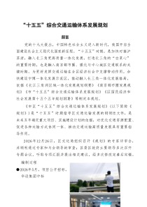 “十五五”综合交通运输体系发展规划