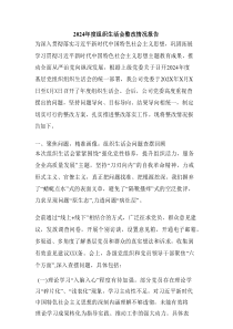 2024年度组织生活会整改情况报告