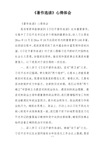 《著作选读》心得体会
