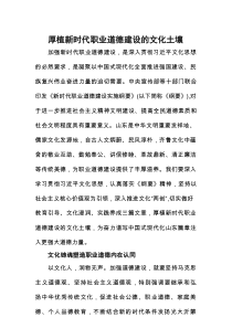 厚植新时代职业道德建设的文化土壤