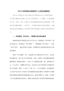 2024年民政局主要领导个人述责述廉报告