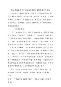 县城管局X总支书记2024年述职述廉述X建工作报告