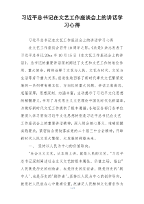 习近平总书记在文艺工作座谈会上的讲话学习心得
