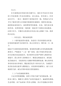 在2025年全市驻村工作队轮换工作动员部署会上的讲话