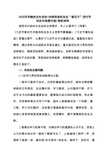 2025年专题民主生活会（对照党政机关过“紧日子”厉行节约反对浪费方面）剖析材料（共8篇）