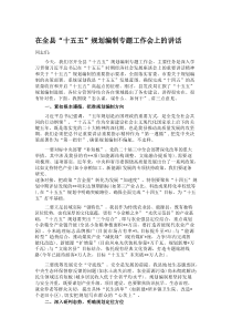 在全县“十五五”规划编制专题工作会上的讲话
