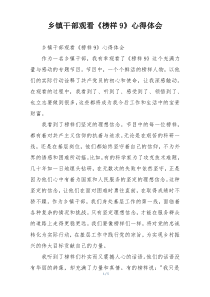 乡镇干部观看《榜样9》心得体会
