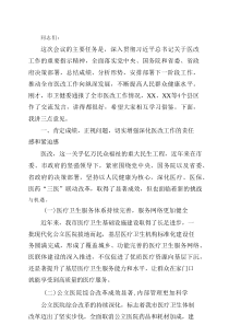 在全市深化医药卫生体制改革工作推进会上的讲话