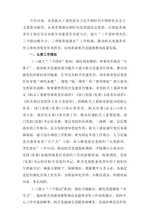 2025年一季度党建工作情况报告