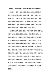坚持“双效统一”+打造更多优秀文化作品