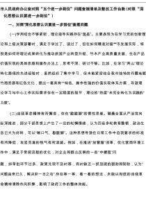 市人民政府办公室对照“五个进一步到位”问题查摆清单及整改工作台账（对照“深化思想认识要进一步到位”）