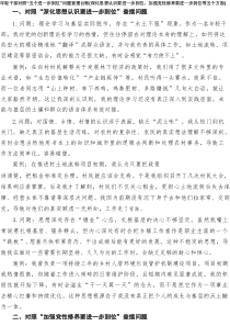 年轻干部对照“五个进一步到位”问题查摆台账（深化思想认识要进一步到位、加强党性修养要进一步到位等五个