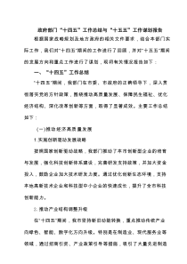 政府部门“十四五”工作总结与“十五五”工作谋划报告（共5篇）