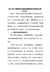 深入学习贯彻作风建设精神筑牢财经纪律“防火墙”