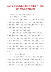 2025年上半年队站支部的书记履行“一岗双责”情况报告消防系统