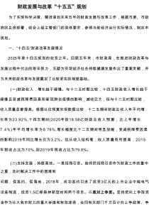 财政发展与改革“十五五”规划