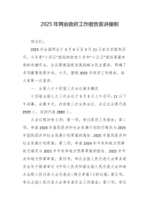 2025年两会政府工作报告宣讲提纲