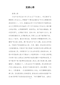 党课心得