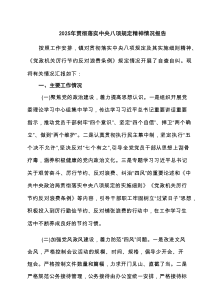 2025年贯彻落实中央八项规定精神情况报告(精选13篇通用)