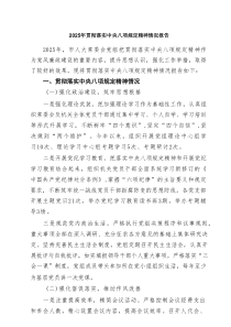 2025年贯彻落实中央八项规定精神情况报告（参考12篇）
