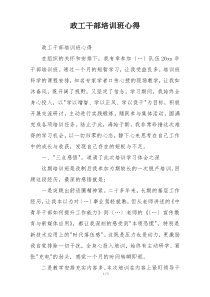 政工干部培训班心得