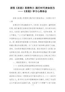 深悟《求是》思想伟力 践行时代使命担当 ——《求是》学习心得体会