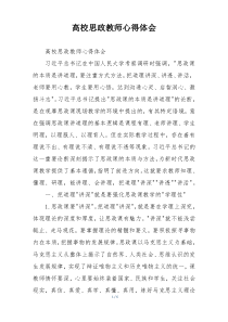 高校思政教师心得体会