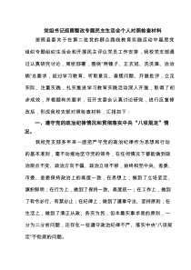 党组书记巡察整改专题民主生活会个人对照检查材料(精选5篇)