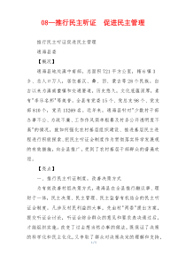 推行民主听证  促进民主管理