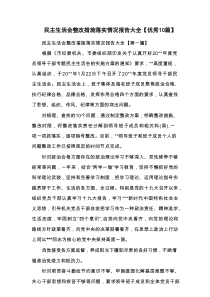 民主生活会整改措施落实情况报告大全【优秀10篇】