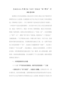 民政局2024年度民主组织生活会四个带头对照检查材料
