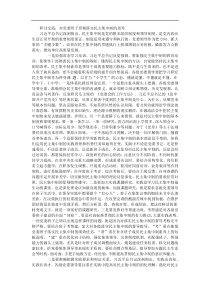 研讨交流对党委班子贯彻落实民主集中制的思考