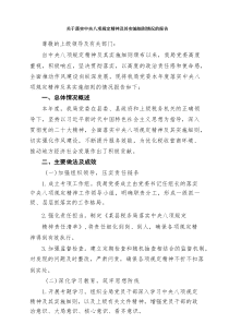关于落实中央八项规定精神及其实施细则情况的报告（12篇）