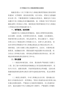 关于贯彻执行中央八项规定精神情况自查报告（最新5篇）
