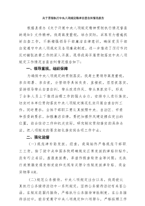 关于贯彻执行中央八项规定精神自查自纠情况报告（精选10篇）