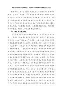 领导干部2025年度民主生活会、组织生活会对照检查材料（围绕“四个方面”）（最新9篇）
