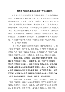 领导班子2025年度民主生活四个带头对照材料8篇详细