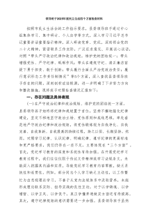 领导班子2025民主生活个人发言 (9篇)