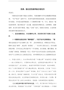 2025年下半年作风建设拒绝“躺平”“摆烂”主题党课党课辅导稿