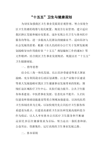 “十五五”卫生与健康规划