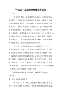 “十五五”工业和信息化发展规划