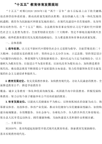 “十五五”教育体育发展规划