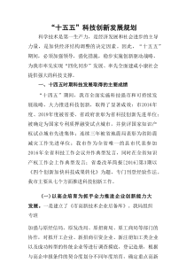 “十五五”科技创新发展规划