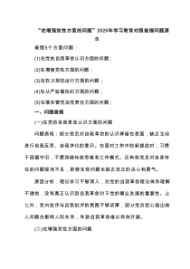 “在增强党性方面的问题”2025年学习教育对照查摆问题清单（共7篇）