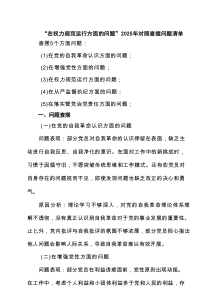 “在权力规范运行方面的问题”2025年对照查摆问题清单七篇(最新精选)