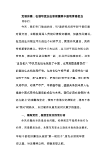 党课讲稿：在谱写更加出彩新篇章中展现青春担当